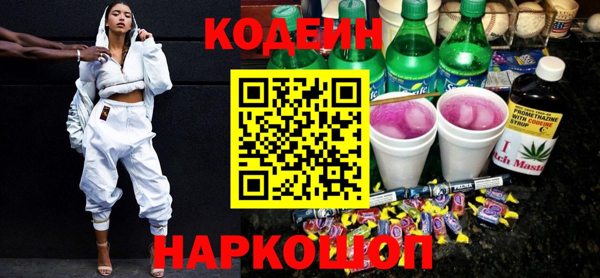 Кодеин Purple Drank  Codein Purple Drank  Вход с VPN  Малоярославец 