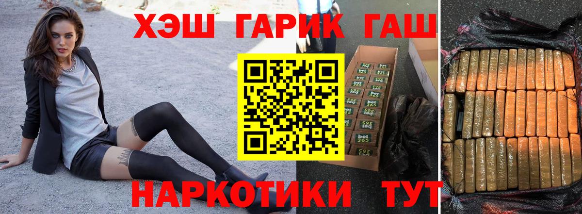 ГАШИШ убойный  ГАШ hashish  Вход с VPN  Малоярославец 