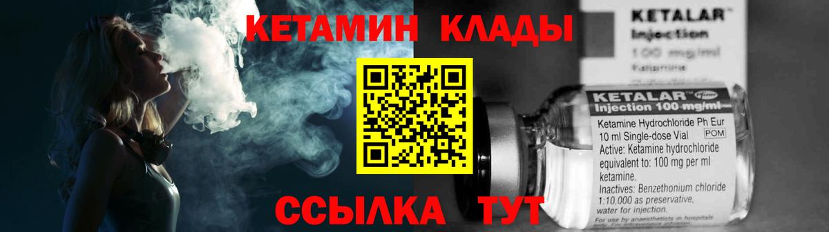 Кетамин ketamine Малоярославец