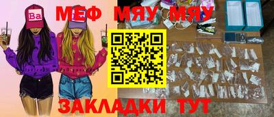мяу мяу кристалл Жуковский