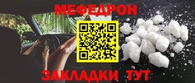мяу мяу кристалл Жуковский
