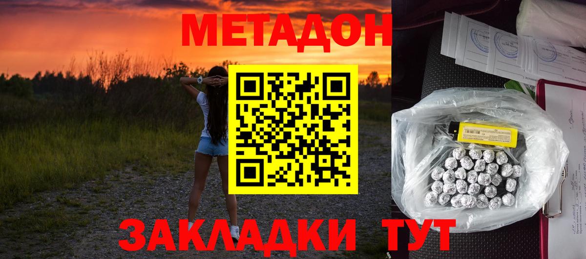 Малоярославец  МЕТАДОН methadone  Вход с VPN  МЕТАДОН кристалл 